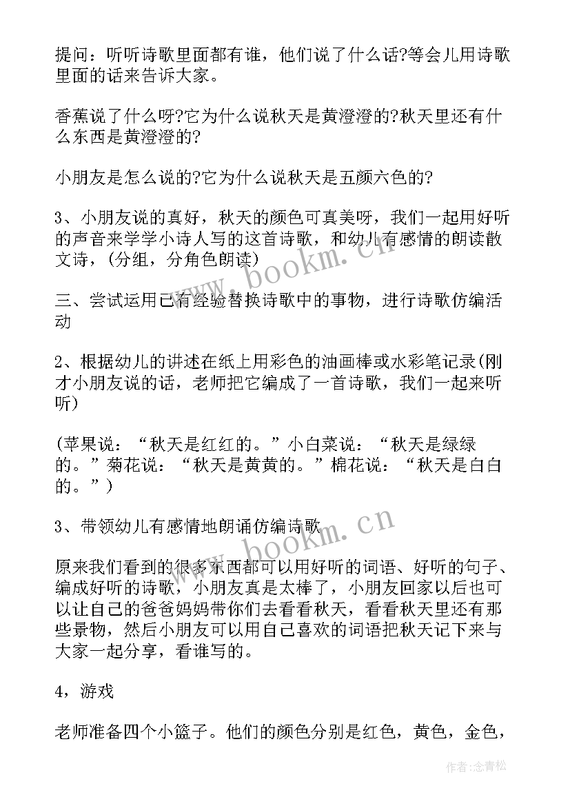 最新幼儿园捡拾落叶活动方案 幼儿园秋天教学活动方案(精选7篇)