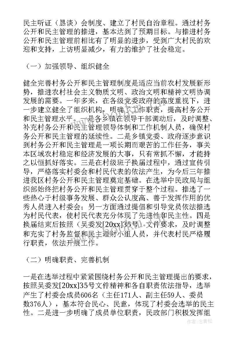 最新学校校务公开自查报告(优质5篇)