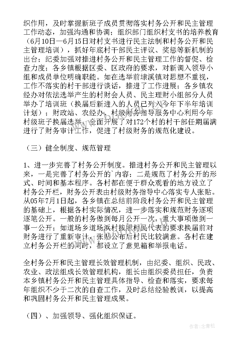 最新学校校务公开自查报告(优质5篇)