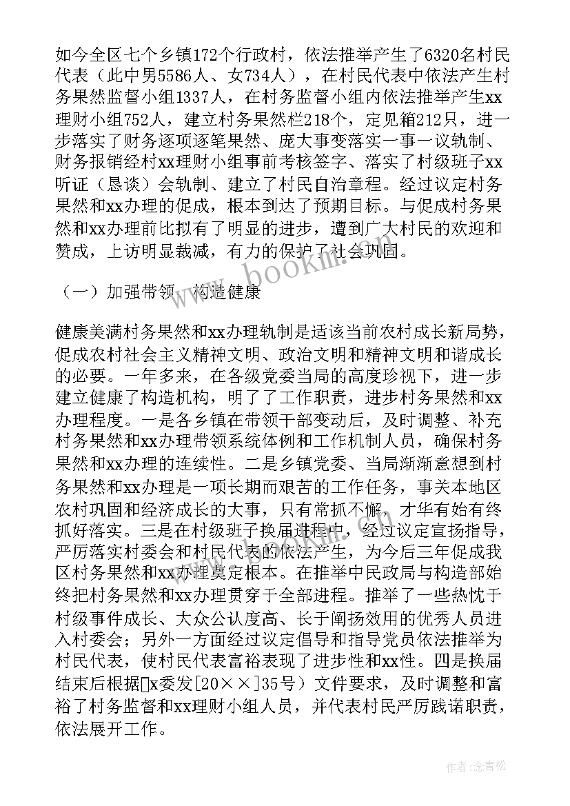 最新学校校务公开自查报告(优质5篇)