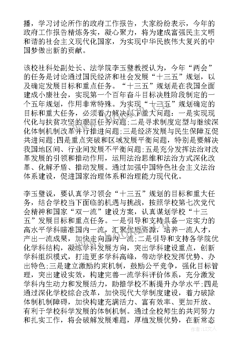 最新大学生对政府工作报告的心得体会(模板5篇)