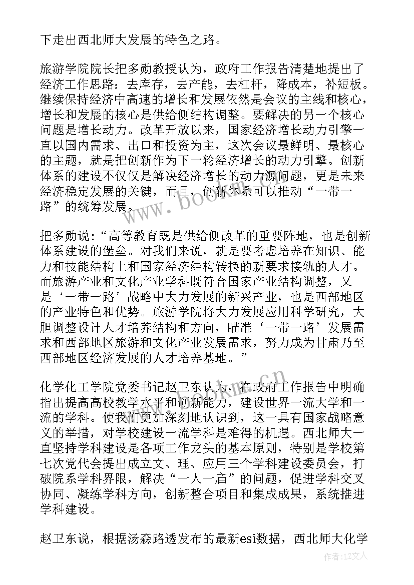 最新大学生对政府工作报告的心得体会(模板5篇)