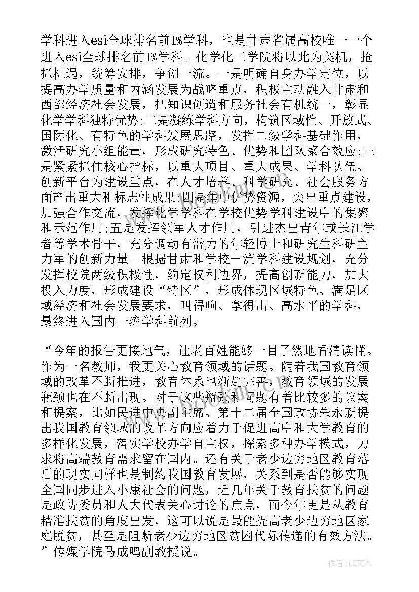 最新大学生对政府工作报告的心得体会(模板5篇)