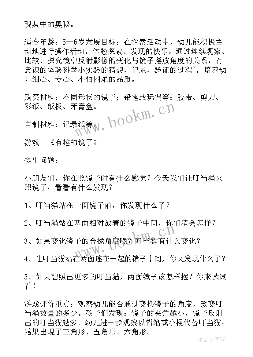 2023年大班体育活动走平衡木 大班户外体育活动教案(实用5篇)