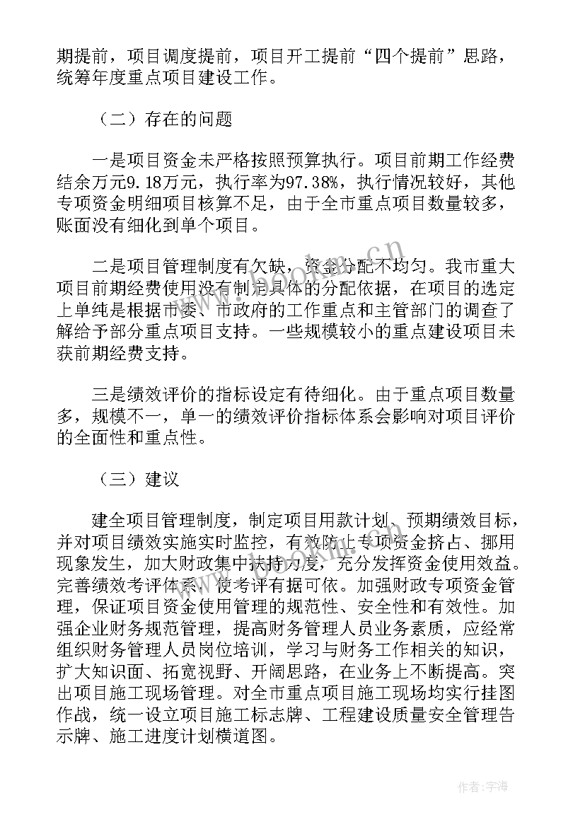 项目资金自评报告(模板5篇)