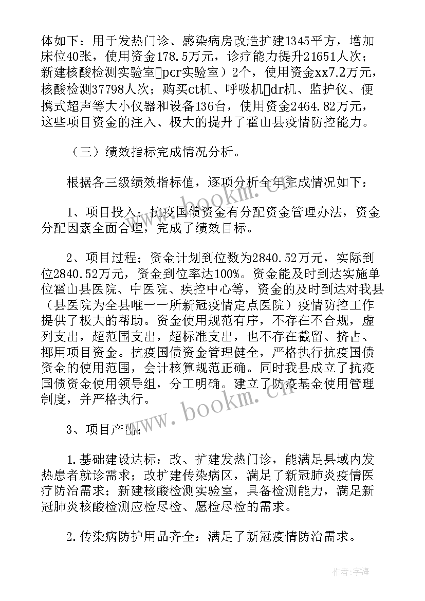 项目资金自评报告(模板5篇)