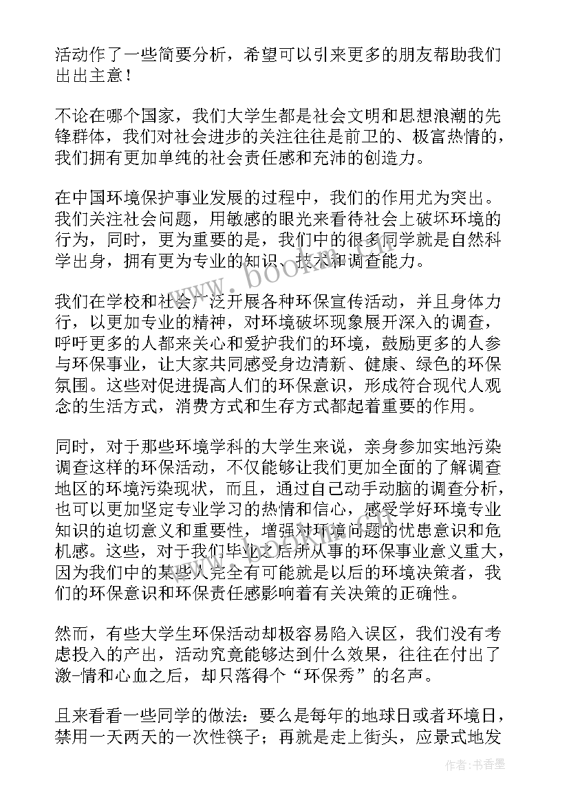 最新幼儿环保绘画教案 幼儿环保活动方案(实用8篇)