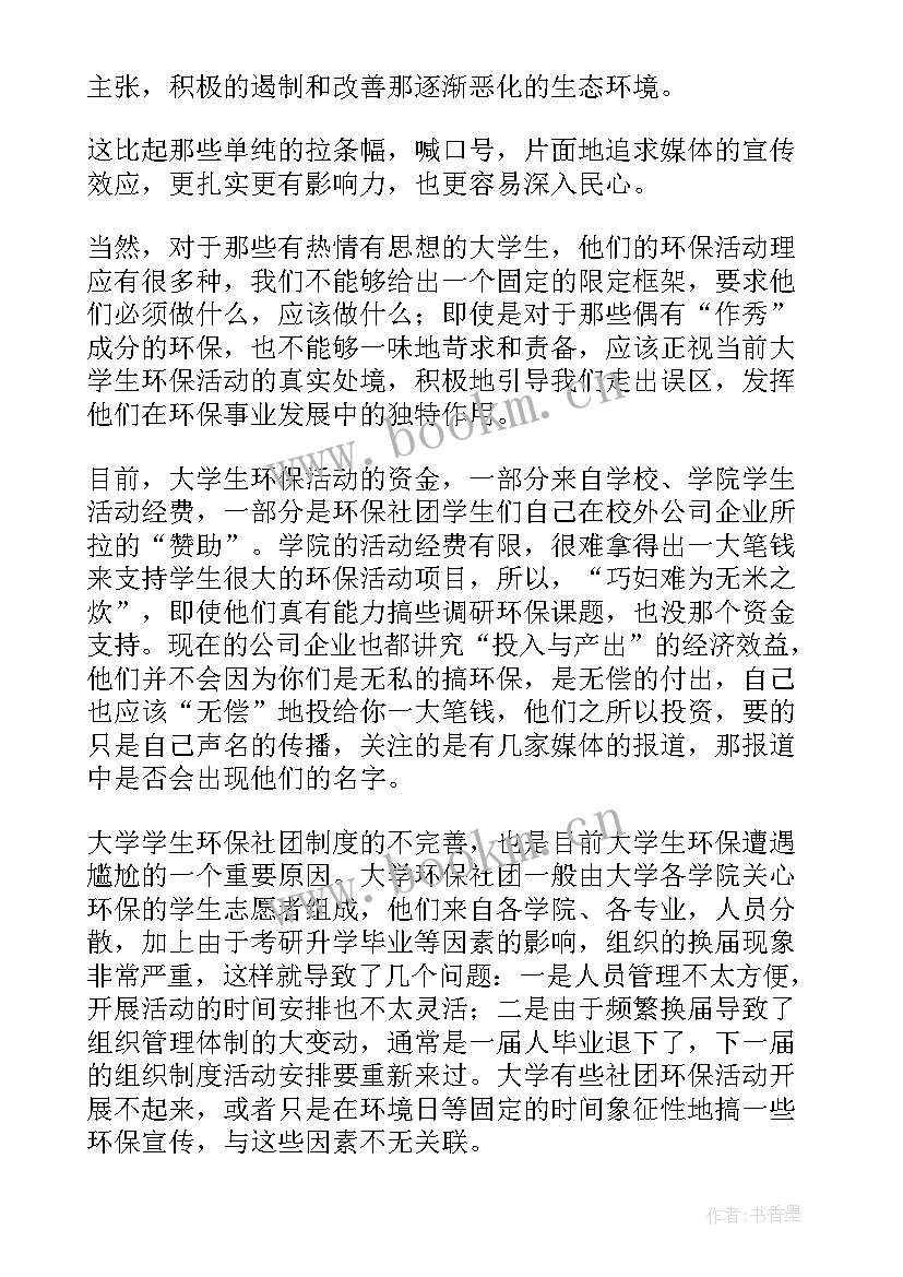 最新幼儿环保绘画教案 幼儿环保活动方案(实用8篇)