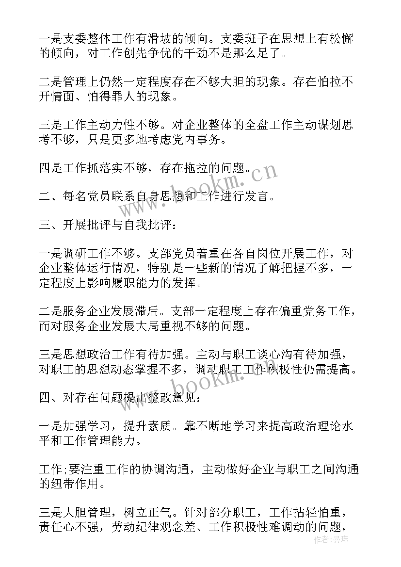 2023年党组会议记录残联(模板5篇)