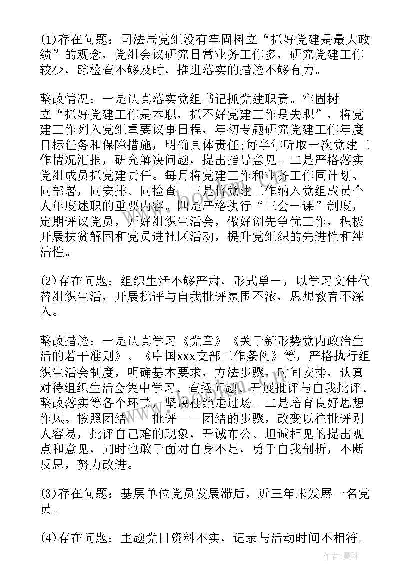 2023年党组会议记录残联(模板5篇)