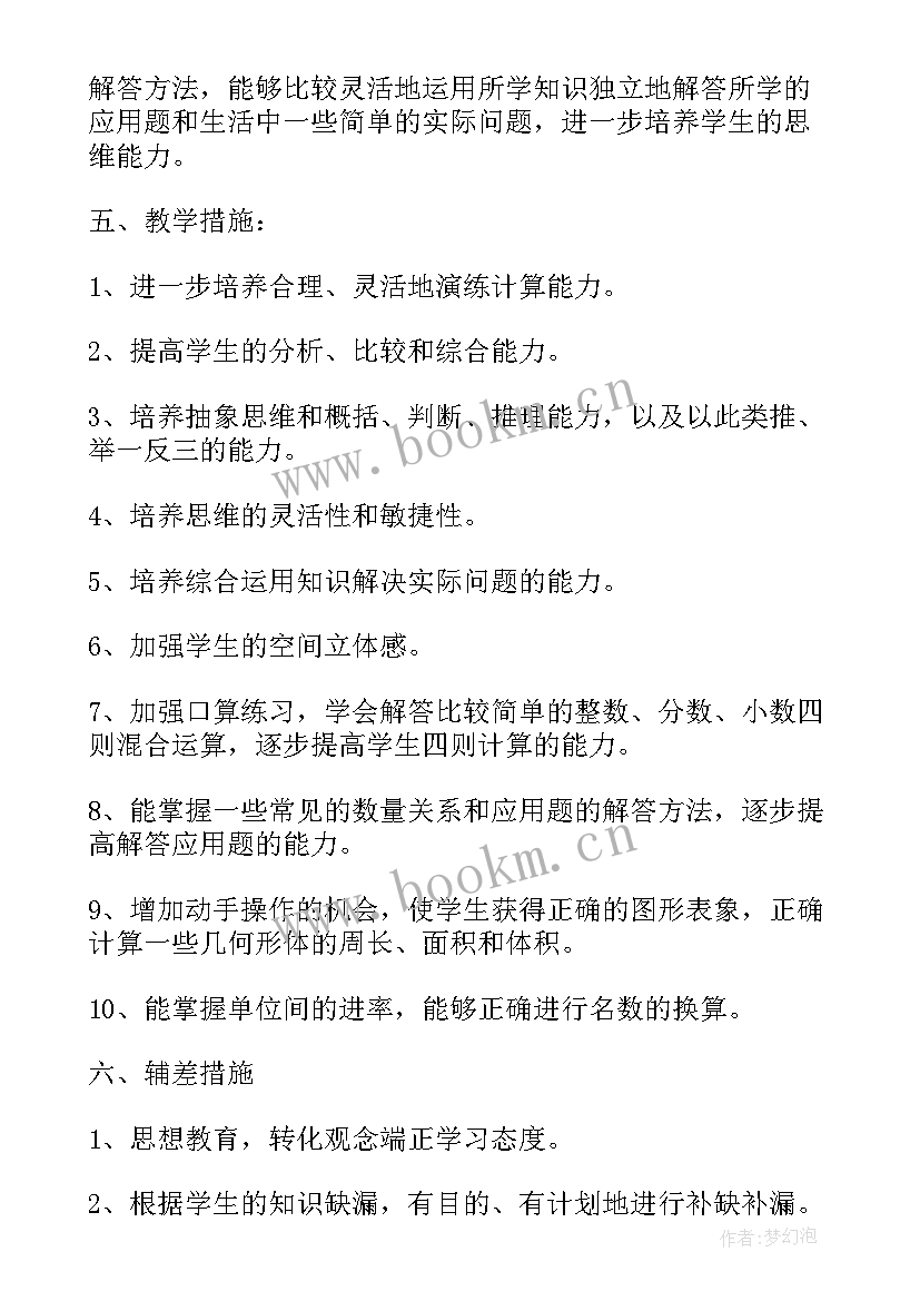 最新六年级数学第二学期开学计划(优秀5篇)