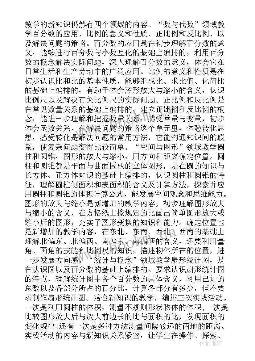 最新苏教版初二数学教学计划(优秀9篇)