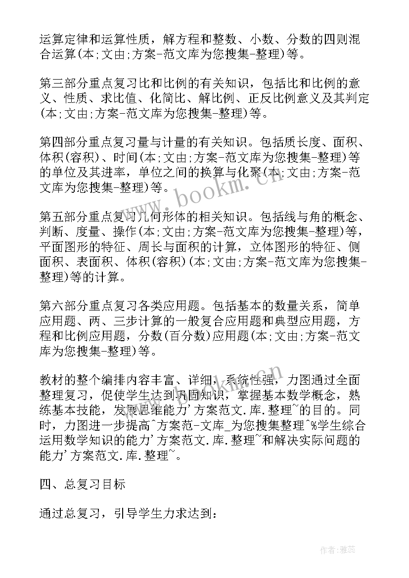 最新苏教版初二数学教学计划(优秀9篇)