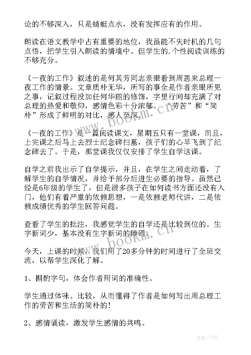 昼夜与生物教学反思(汇总5篇)