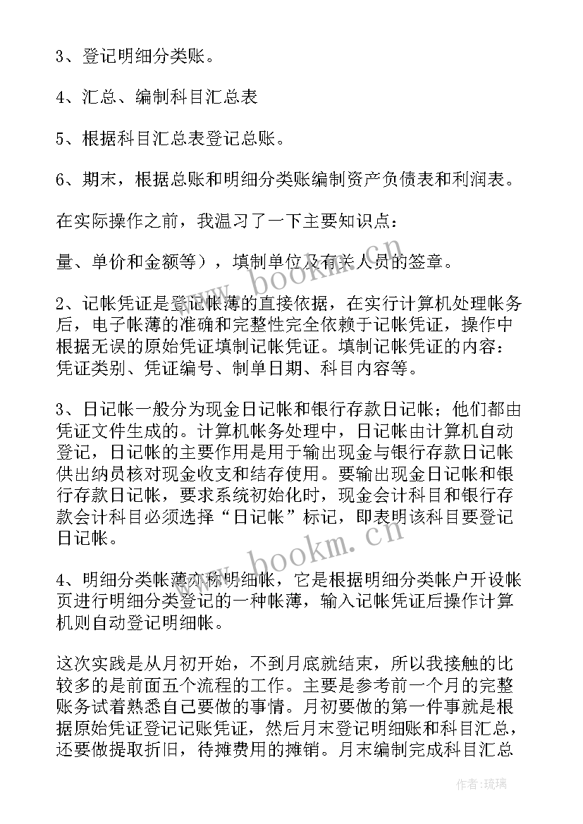 2023年财务暑期实践报告 财务部暑假实践报告(大全6篇)