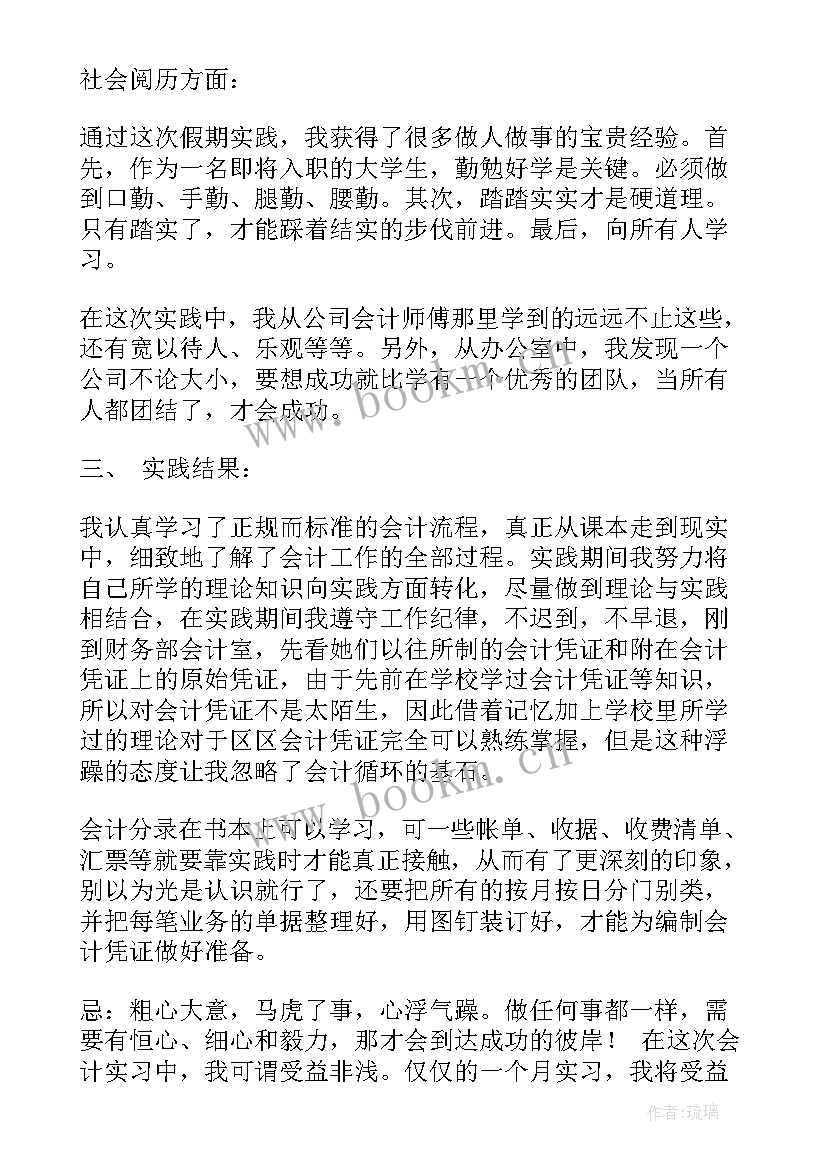 2023年财务暑期实践报告 财务部暑假实践报告(大全6篇)