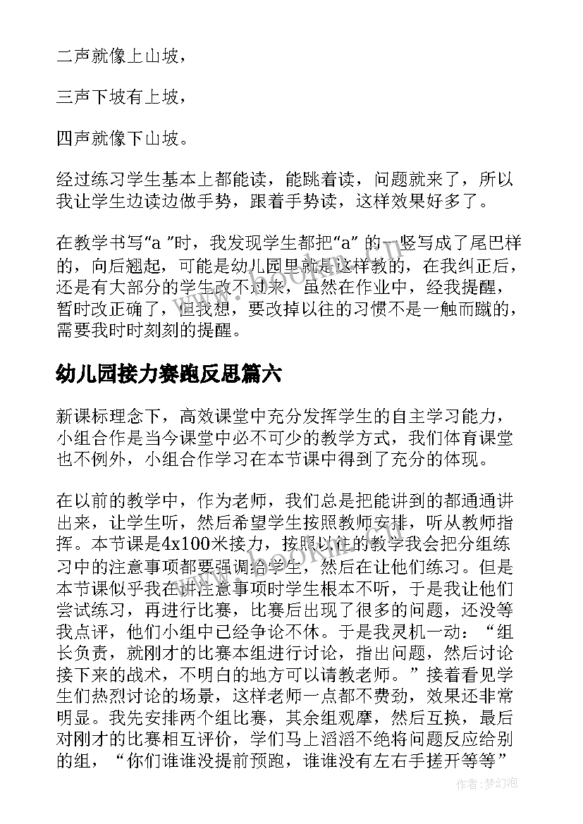 最新幼儿园接力赛跑反思 绑腿接力教学反思(汇总7篇)