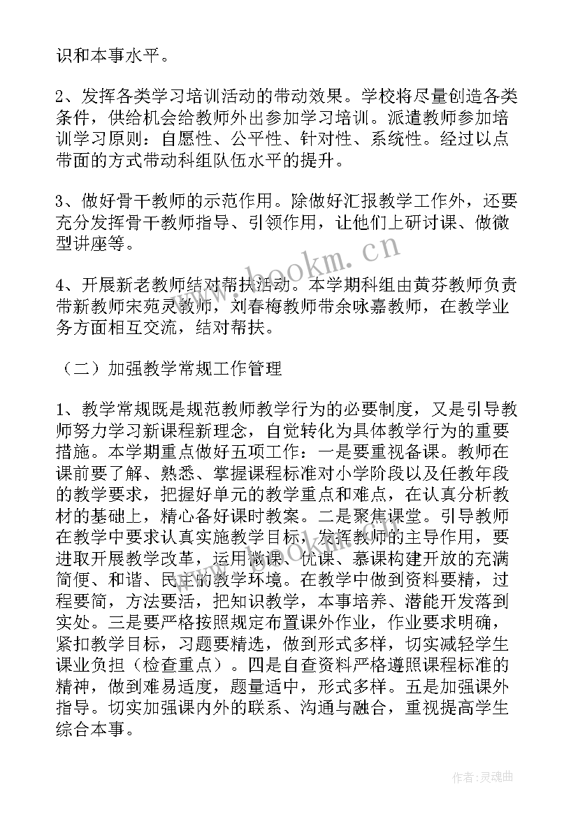 2023年小学英语第二学期教研组工作计划 小学英语教研组教研活动计划第一学期(大全5篇)