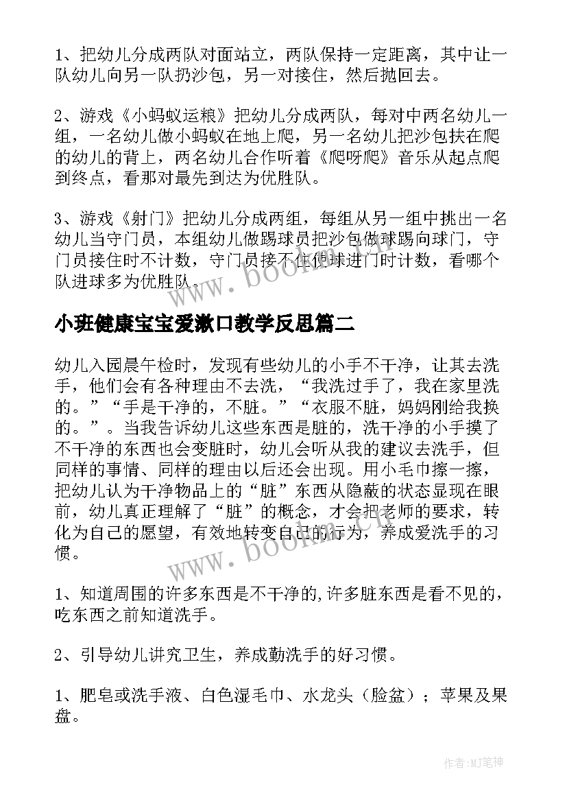 小班健康宝宝爱漱口教学反思 小班健康活动方案(精选5篇)