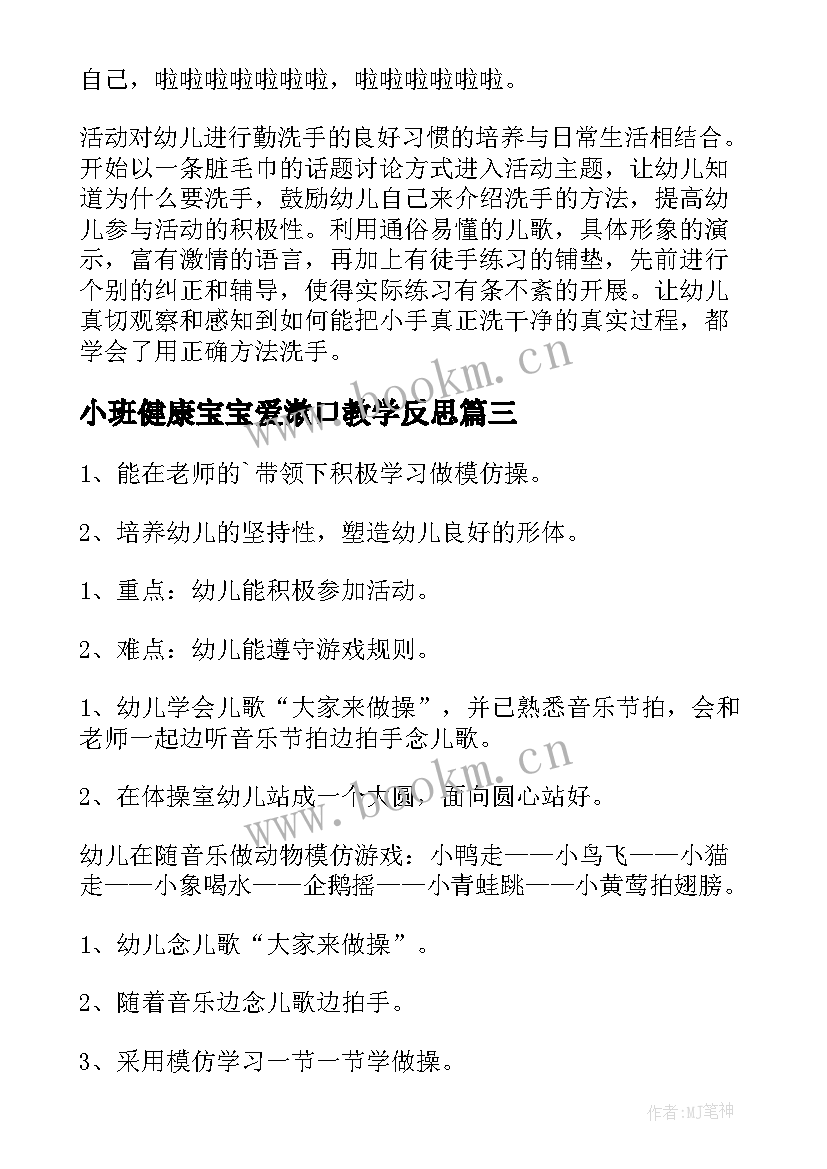 小班健康宝宝爱漱口教学反思 小班健康活动方案(精选5篇)