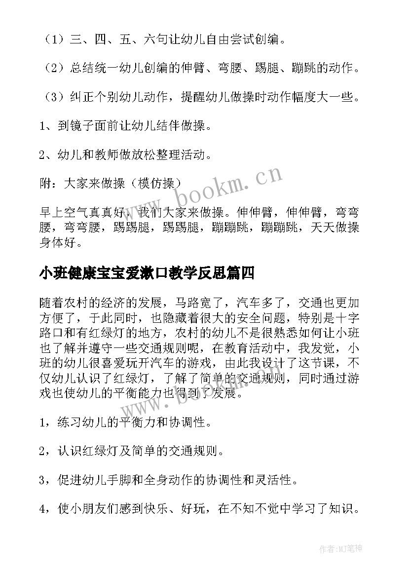 小班健康宝宝爱漱口教学反思 小班健康活动方案(精选5篇)