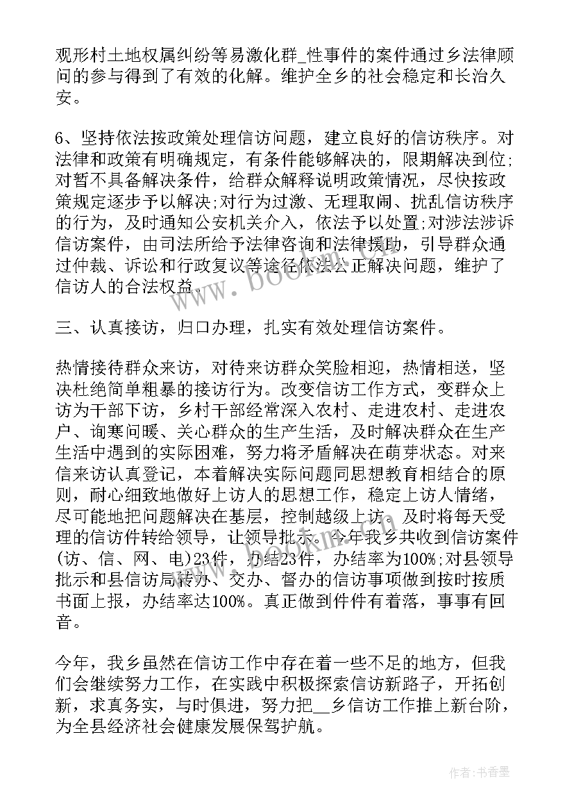 最新县信访局度工作总结 信访个人工作总结(大全9篇)