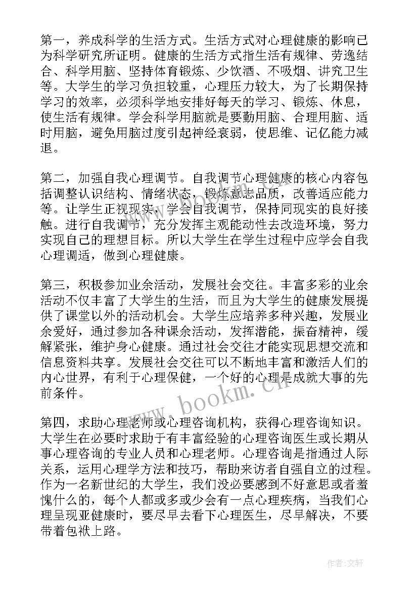 最新学生会培训心得体会 大学生心理健康培训心得体会(优质5篇)