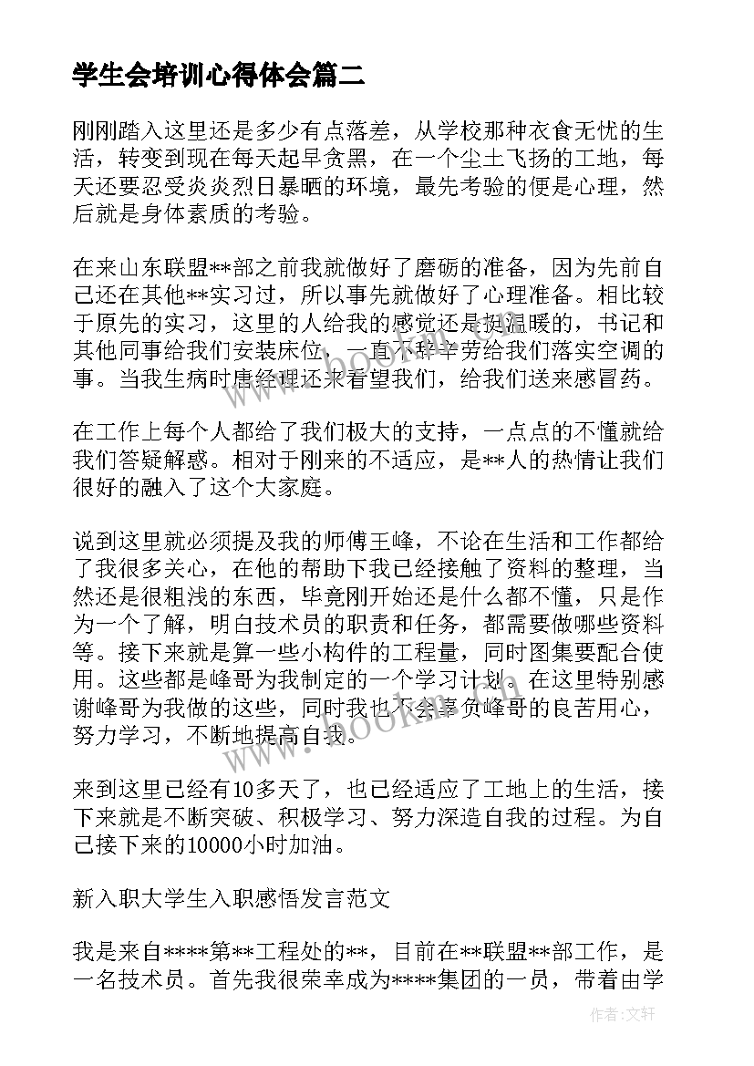 最新学生会培训心得体会 大学生心理健康培训心得体会(优质5篇)