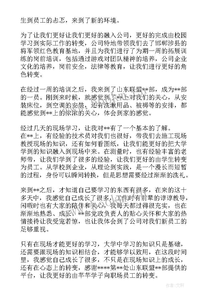 最新学生会培训心得体会 大学生心理健康培训心得体会(优质5篇)