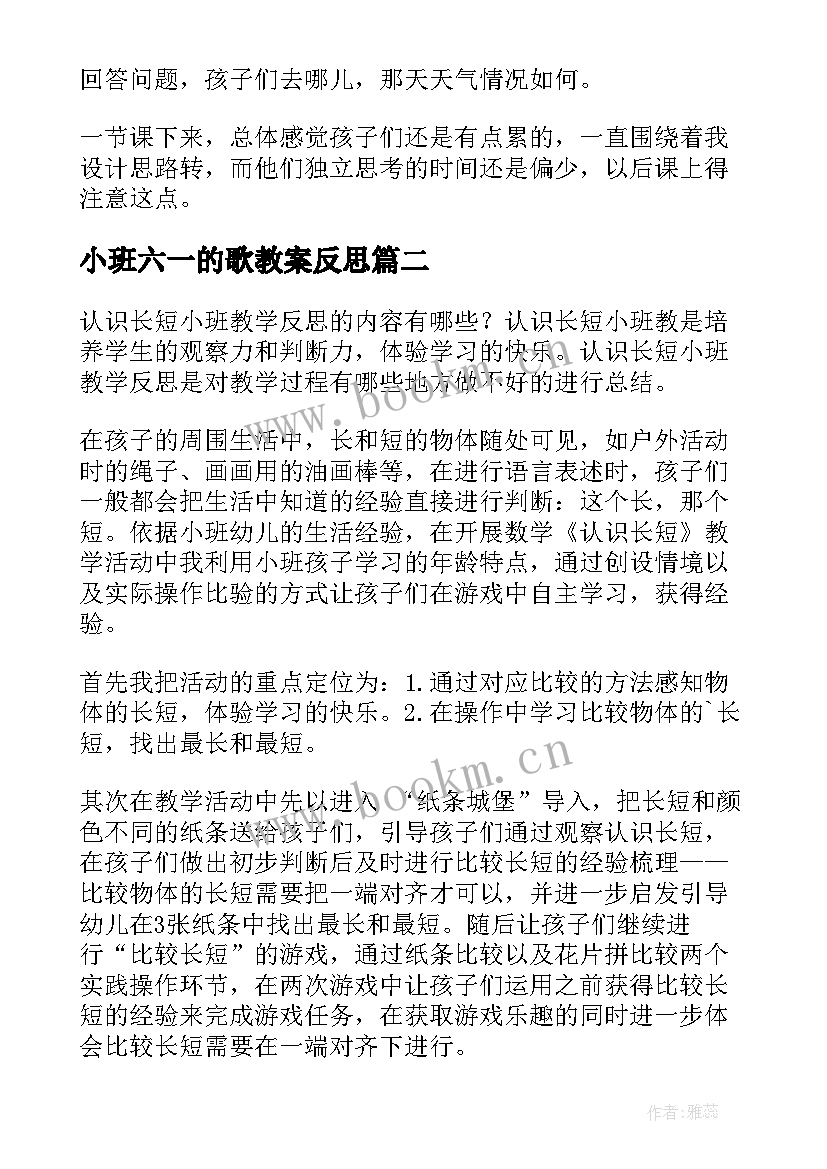 最新小班六一的歌教案反思 小班教学反思(优质7篇)