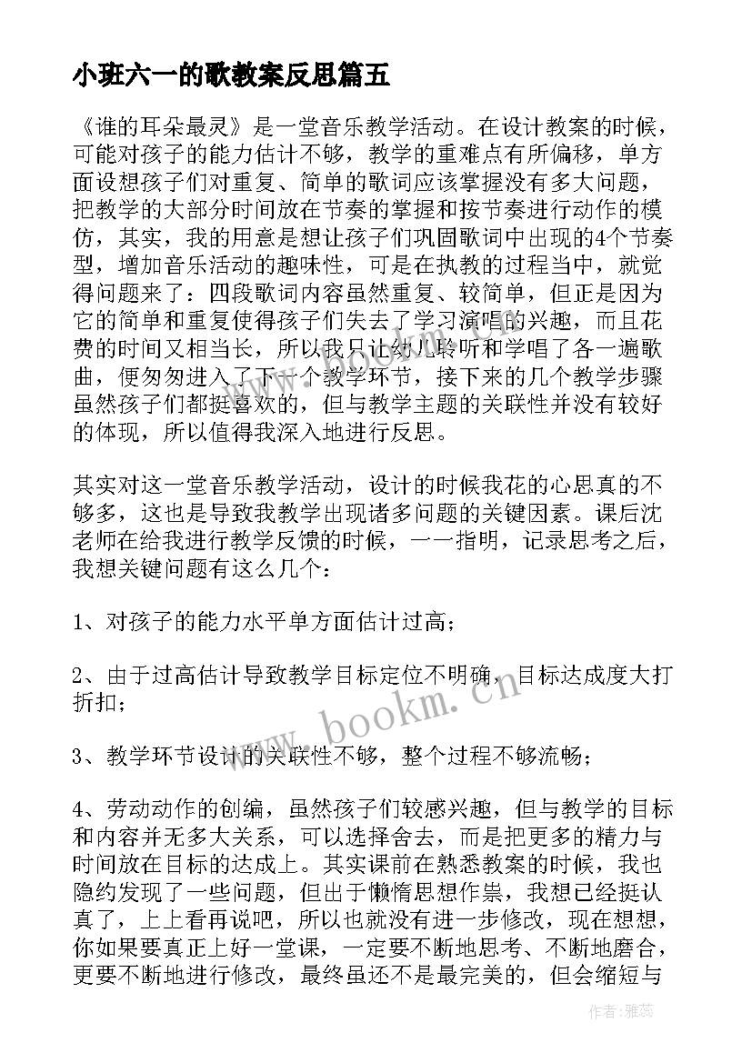 最新小班六一的歌教案反思 小班教学反思(优质7篇)