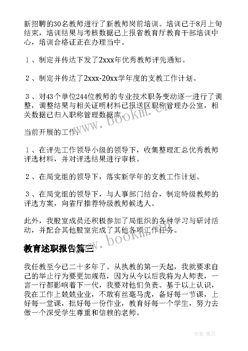 最新教育述职报告 学校教育述职报告(优质8篇)