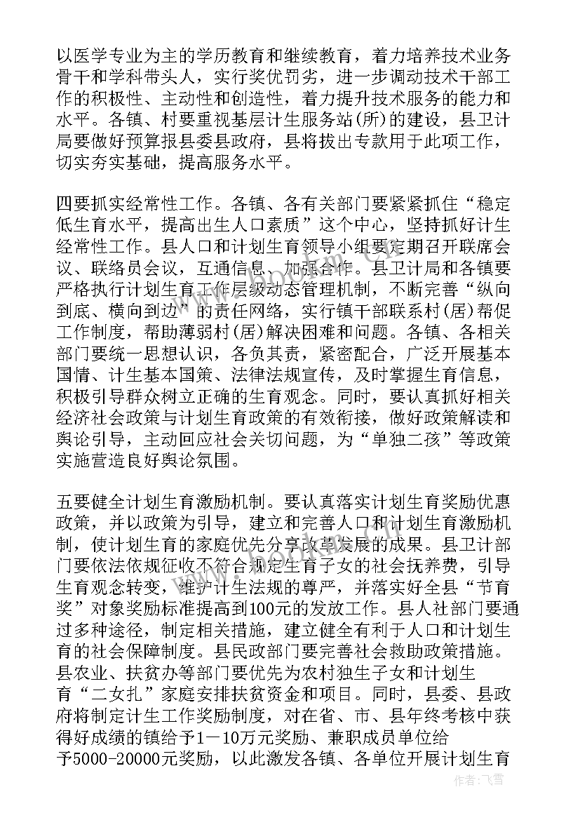 计划生育工作小组职责(通用5篇)