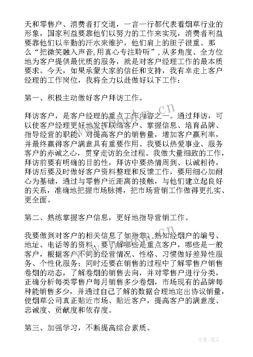 电信公司员工竞聘 公司员工竞聘演讲稿(精选5篇)