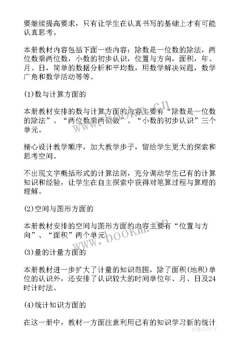 2023年小学数学三年级教学工作计划 三年级数学教学计划(精选7篇)