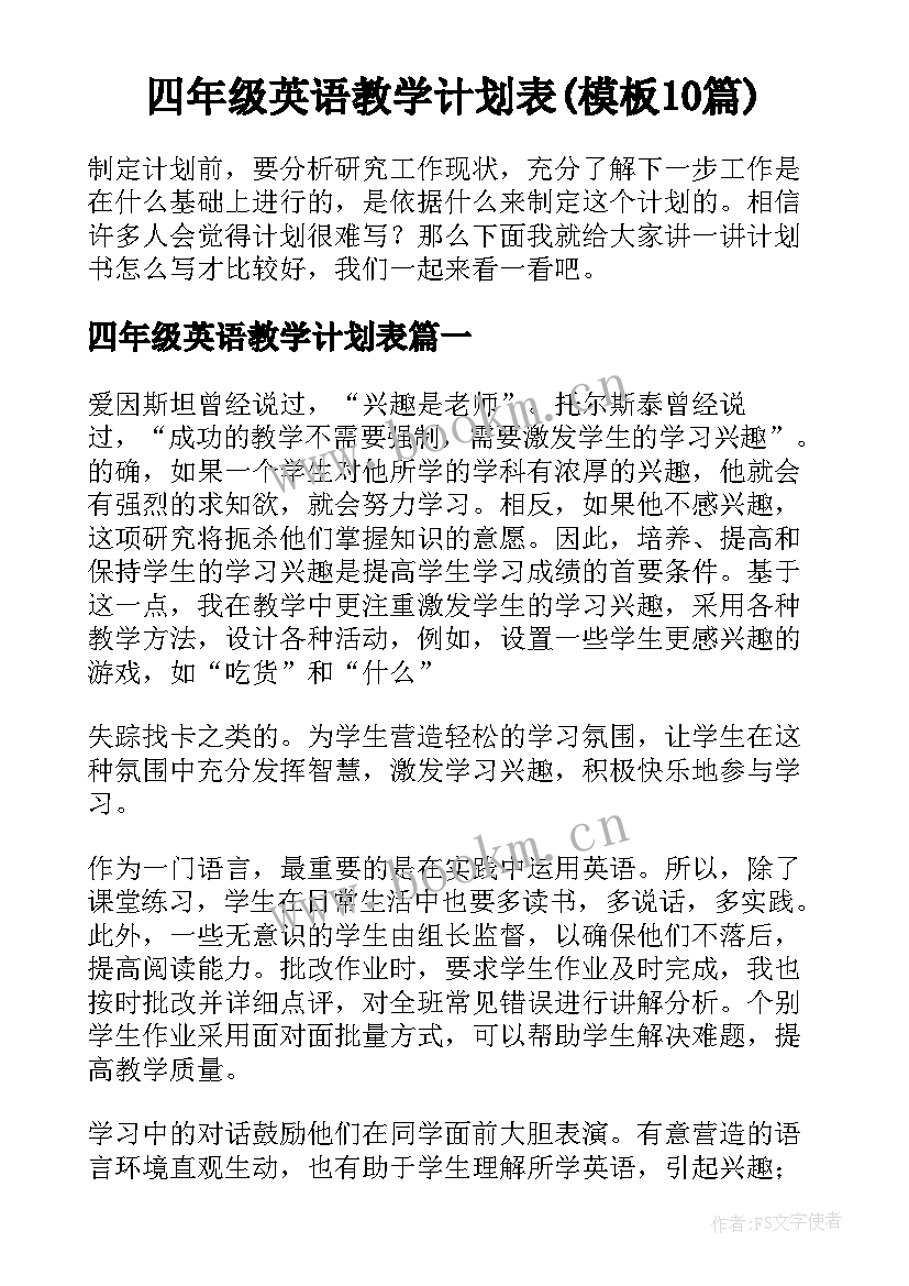 四年级英语教学计划表(模板10篇)