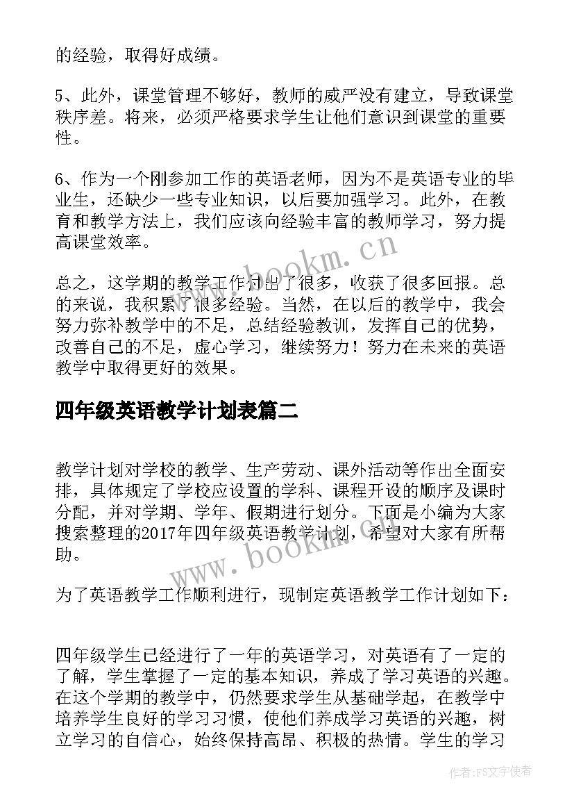 四年级英语教学计划表(模板10篇)