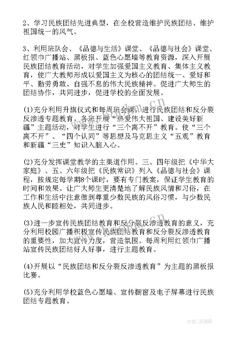 民族团结宣传月活动总结 民族团结宣传月学习(实用8篇)