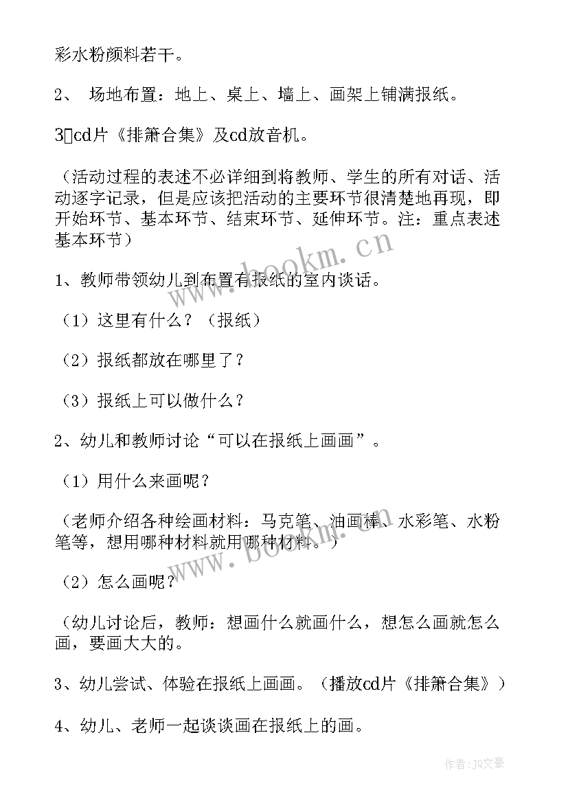 最新小喇叭教案反思(精选5篇)