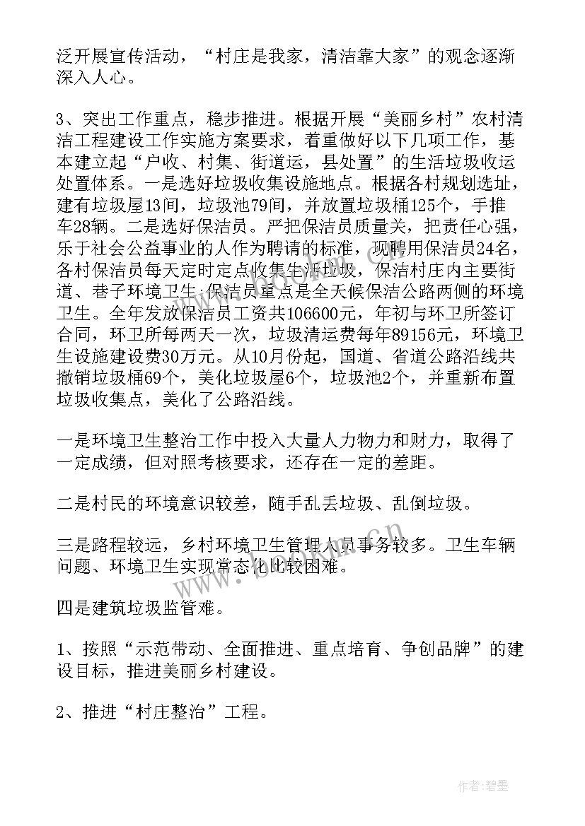 2023年清洁乡村实践活动总结 乡村清洁活动总结(精选5篇)