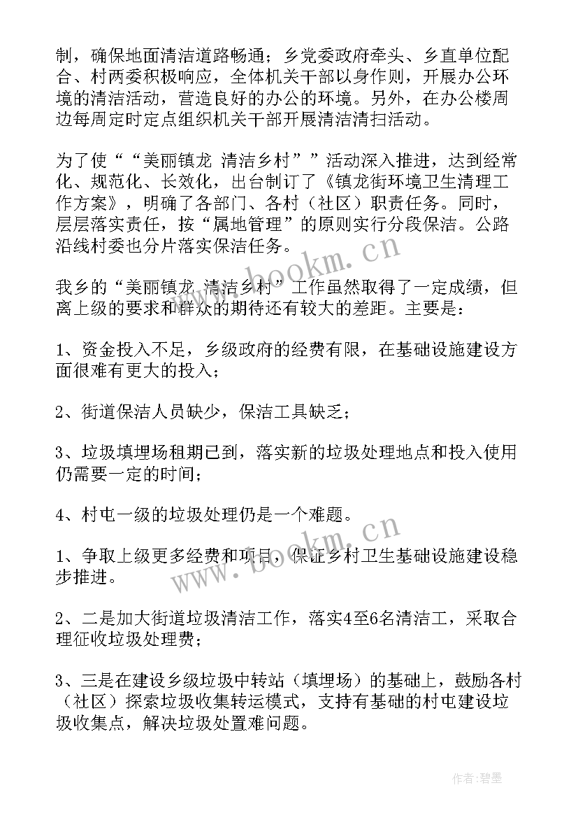 2023年清洁乡村实践活动总结 乡村清洁活动总结(精选5篇)