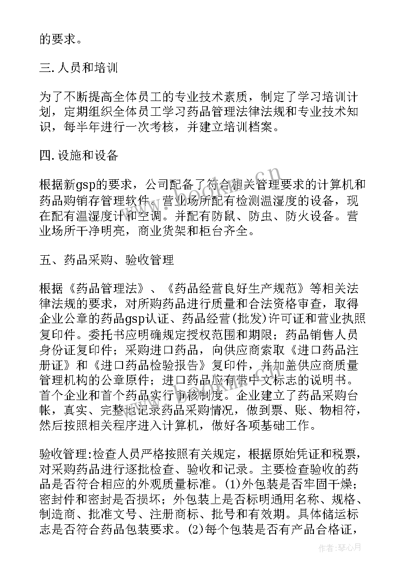 最新零售药店自查整改报告 零售药店自查报告(汇总7篇)