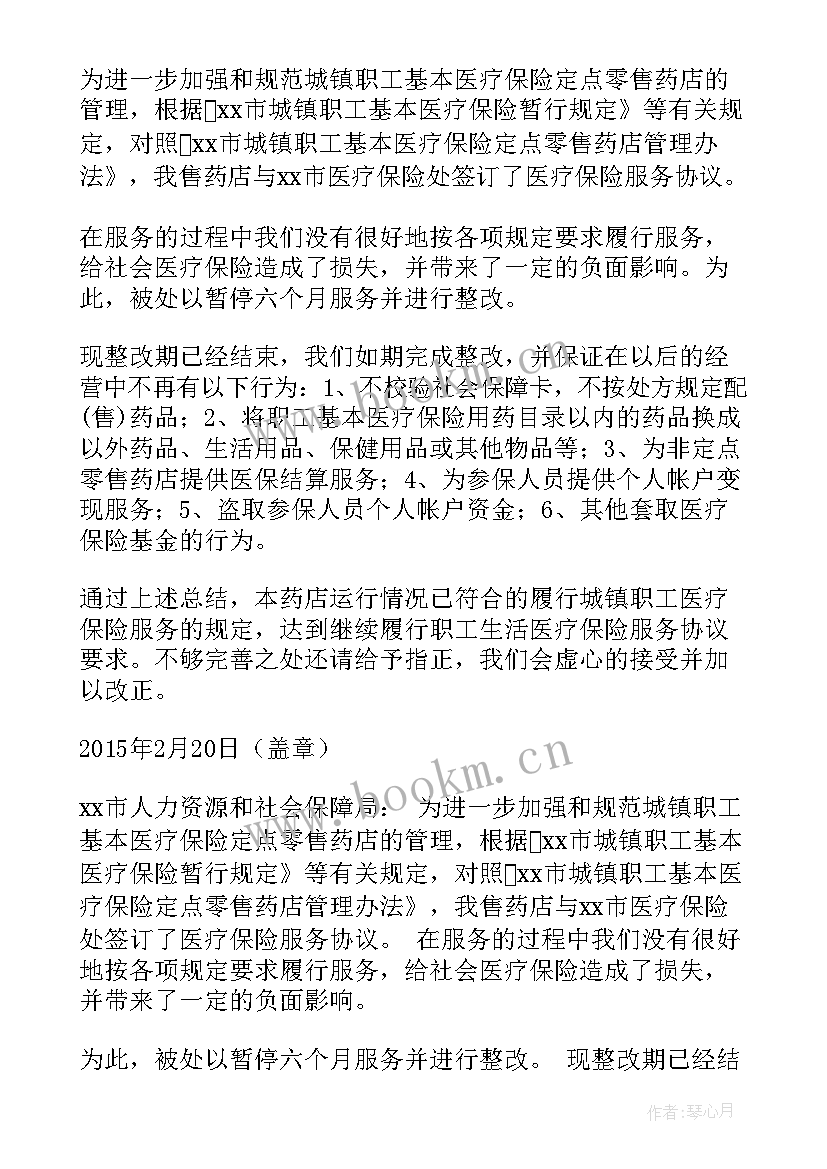 最新零售药店自查整改报告 零售药店自查报告(汇总7篇)