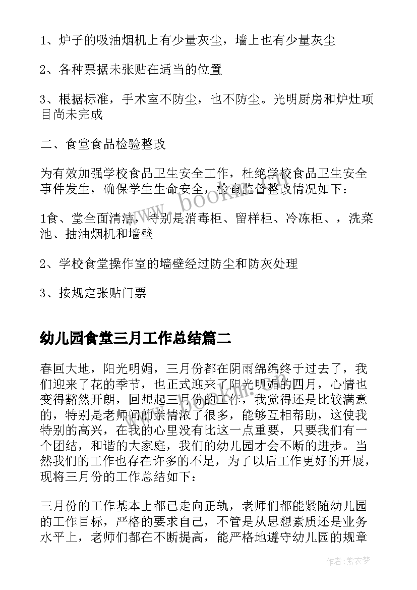 最新幼儿园食堂三月工作总结 幼儿园食堂职工年终工作总结(模板5篇)