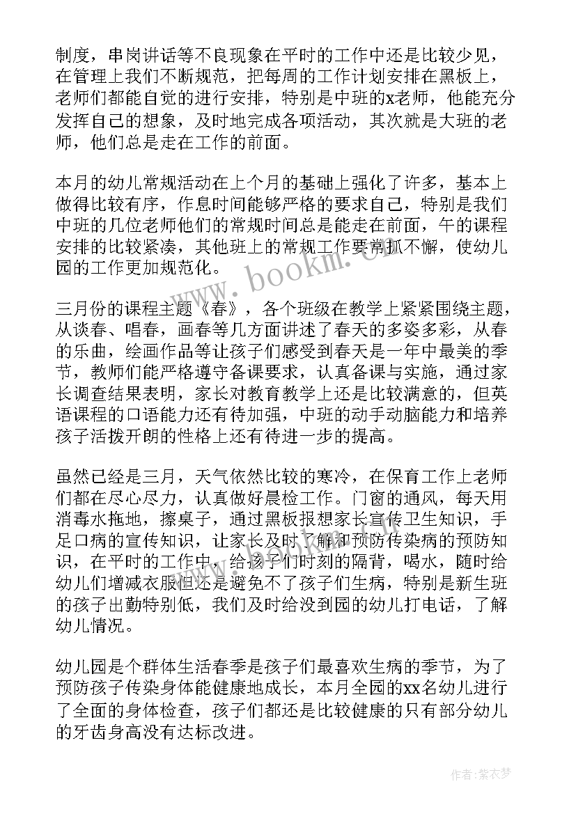 最新幼儿园食堂三月工作总结 幼儿园食堂职工年终工作总结(模板5篇)