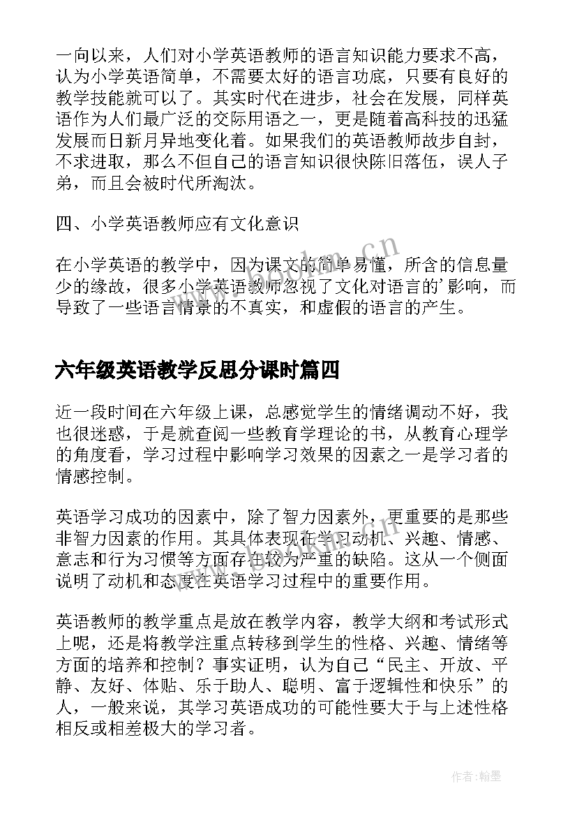 六年级英语教学反思分课时 六年级英语教学反思(精选10篇)