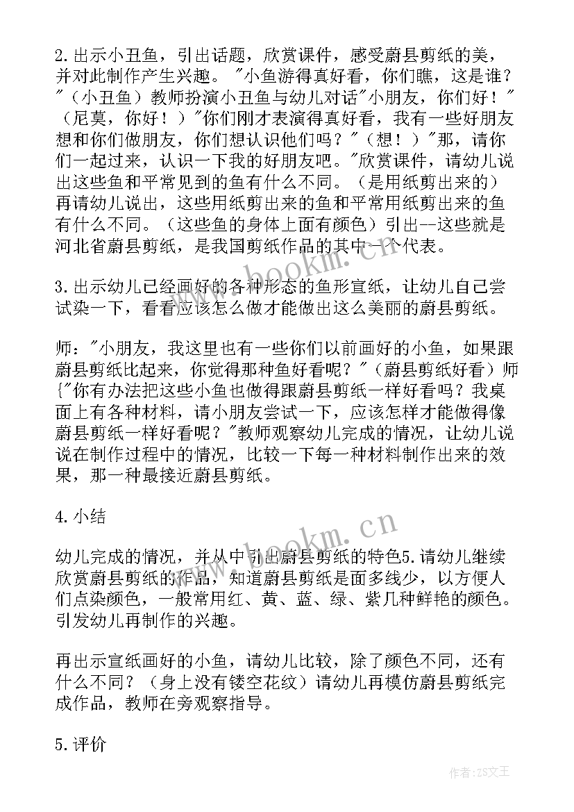 中班美术活动海底世界教案(通用5篇)