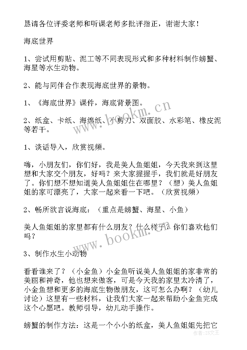 中班美术活动海底世界教案(通用5篇)