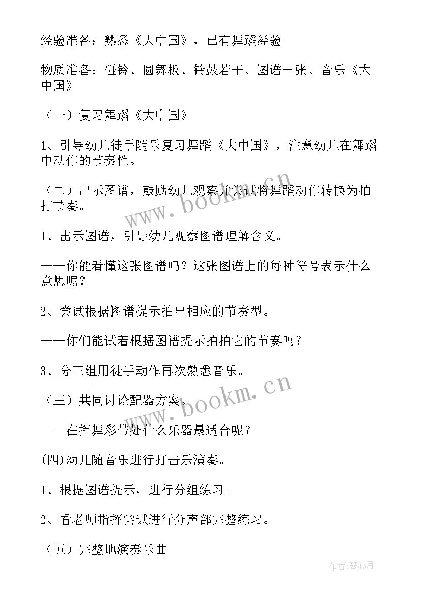 2023年大班音乐绿色的家简谱 大班音乐活动教案(优质7篇)