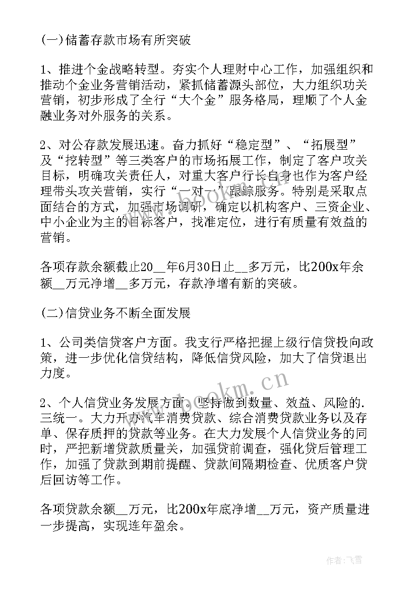 农商银行员工述职报告 农商银行支行行长的述职报告(精选5篇)